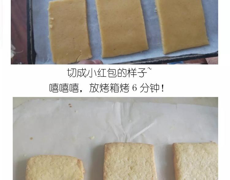 糖霜红包饼干23