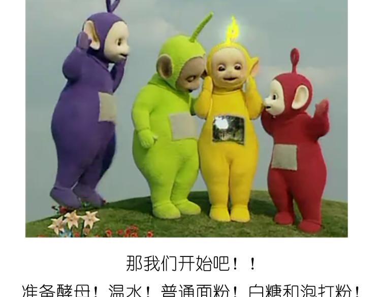 舌尖上的天线宝宝2