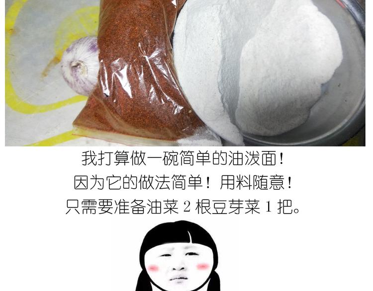 仙女的自制油泼面3