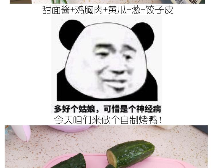 仙女的吃不胖北京烤鸭5