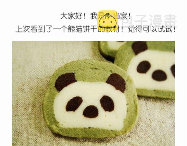 超级无敌华丽小熊猫饼干精美教程！0