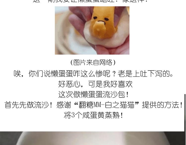 懒蛋蛋流沙包1