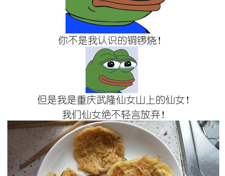 仙女的铜锣烧52