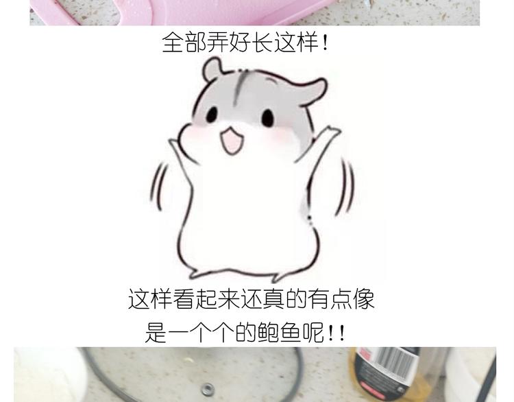 仙女的自制鲍鱼38