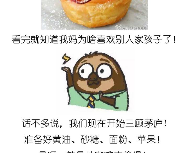 烤苹果卷3