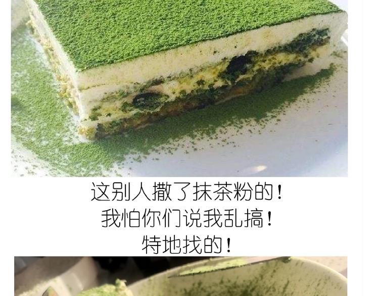 仙女的抹茶蛋糕56