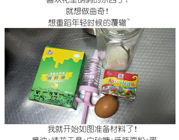 仙女的曲奇4