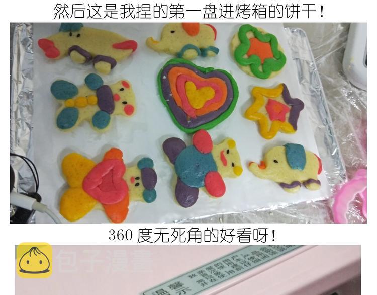 仙女的魔法饼干45