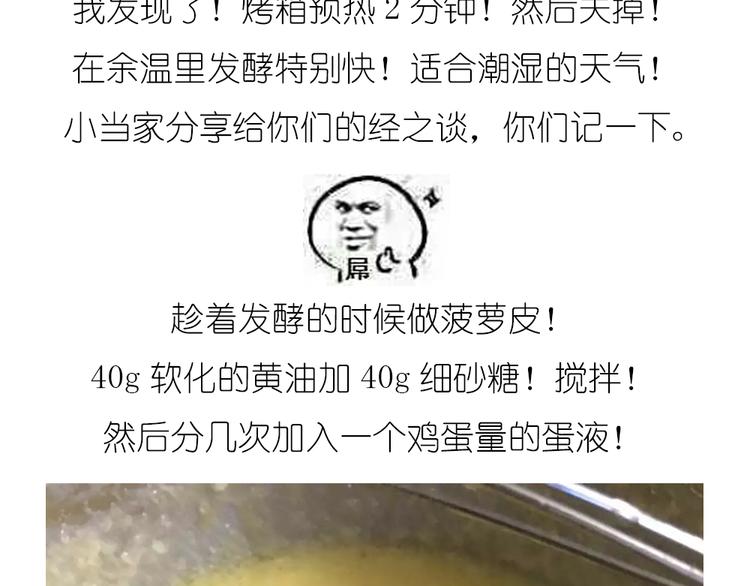菠萝包3