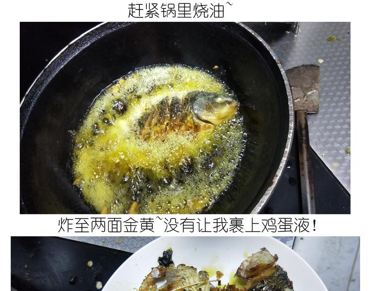 仙女糖醋鱼23