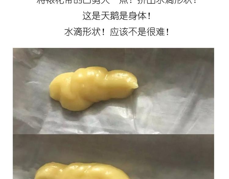 天鹅泡芙23