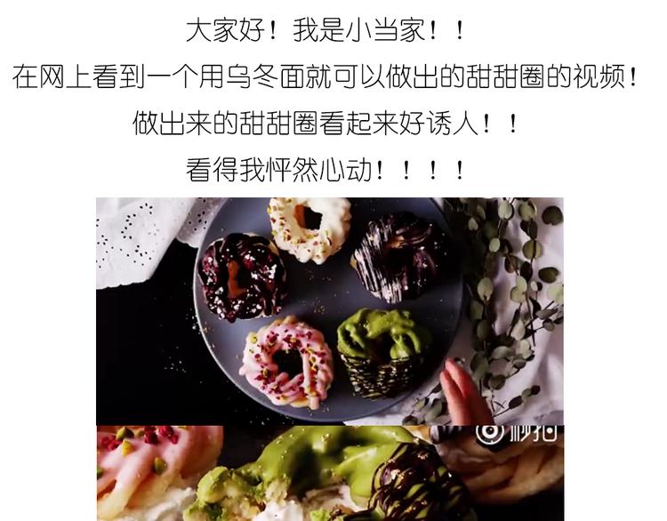 乌冬面甜甜圈0