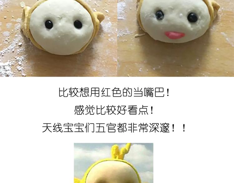 舌尖上的天线宝宝14