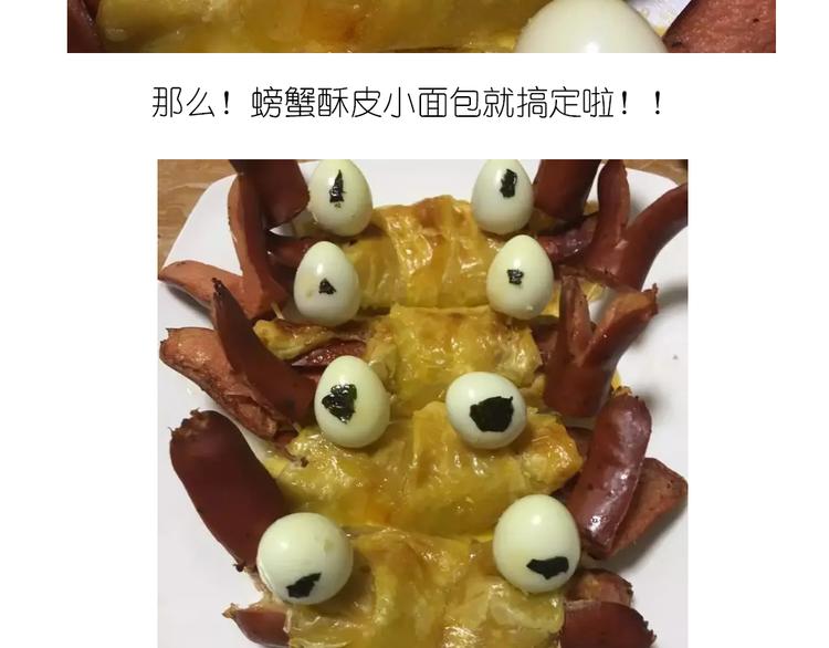 螃蟹酥皮小面包20