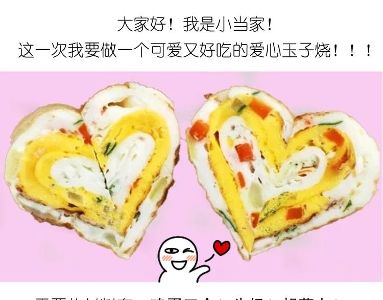 爱心玉子烧0