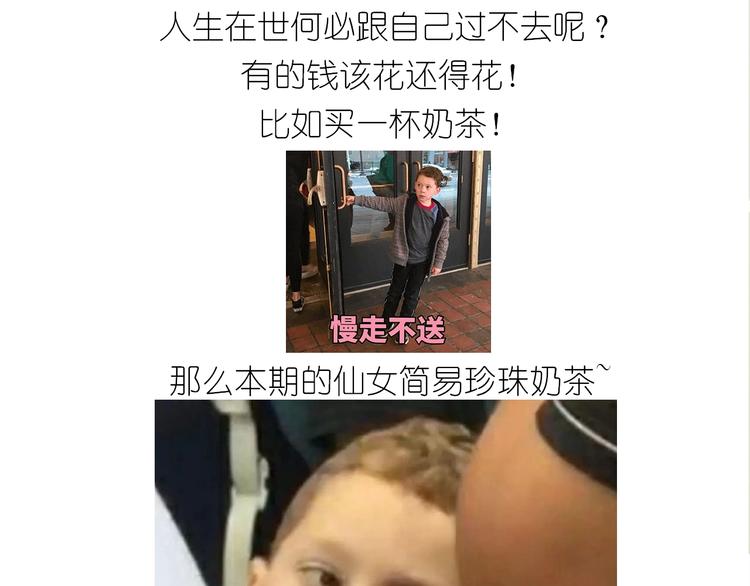 仙女的珍珠奶茶62