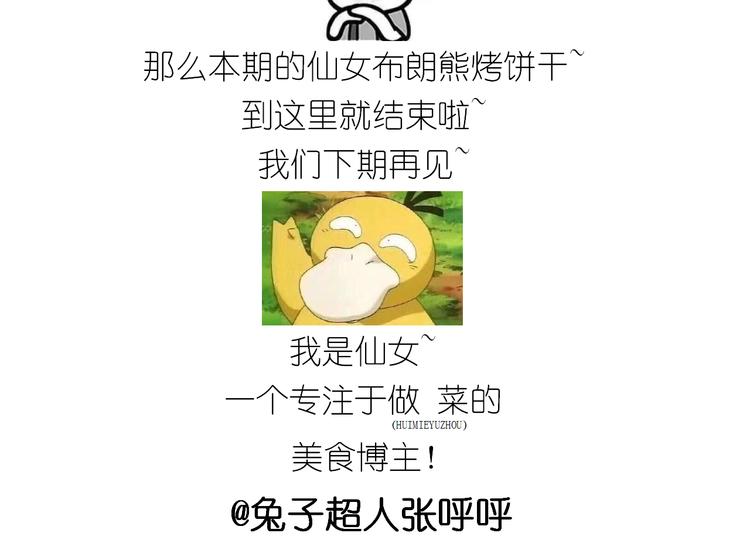 小仙女的布朗熊饼干41