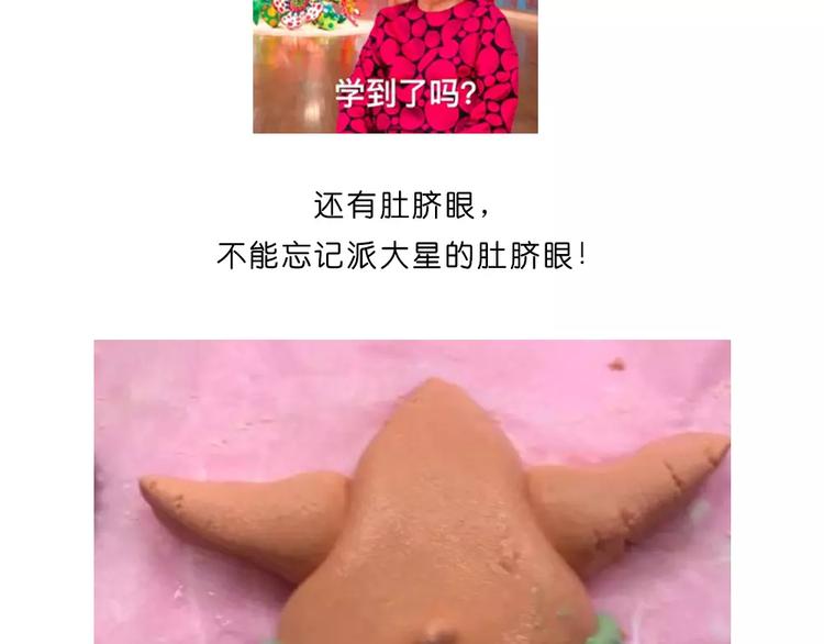 糯米派大星11