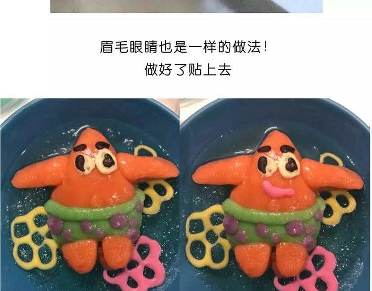 糯米派大星22