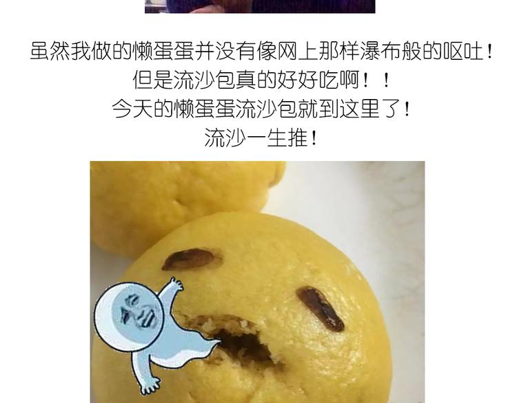 懒蛋蛋流沙包24