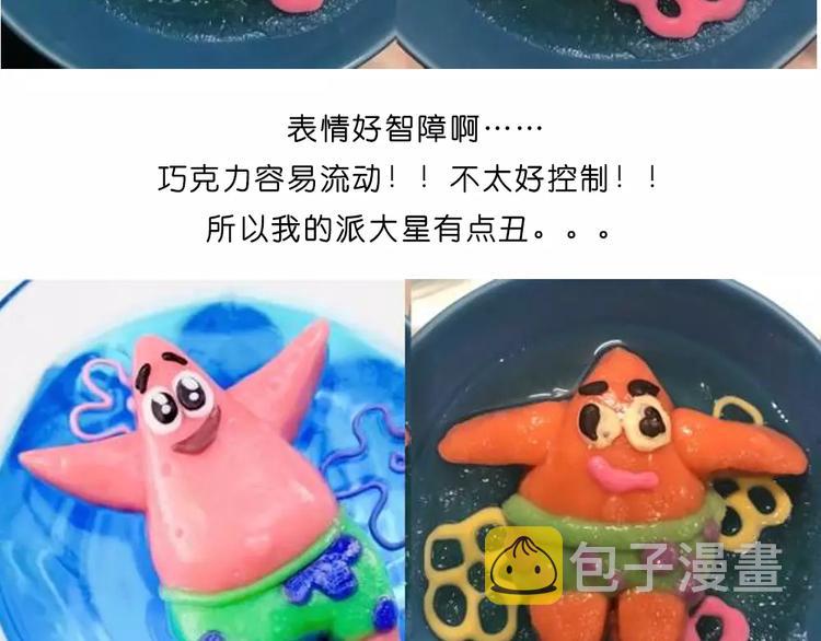 糯米派大星23