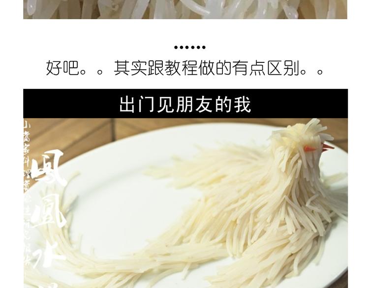 挑战漫画菜系之凤凰水晶！14