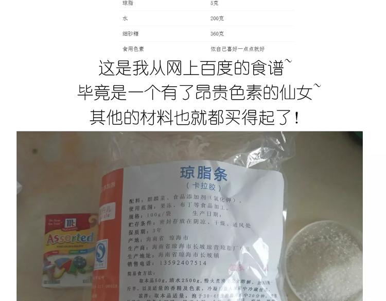 晶莹剔透琥珀糖2