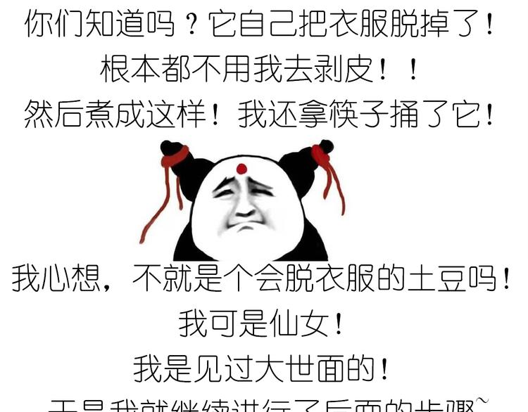 土豆丸子6