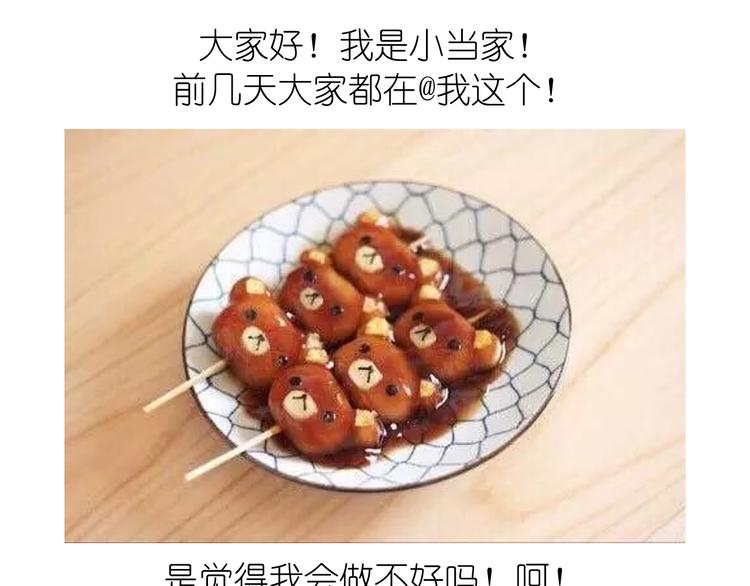 小当家都会做的轻松熊年糕0