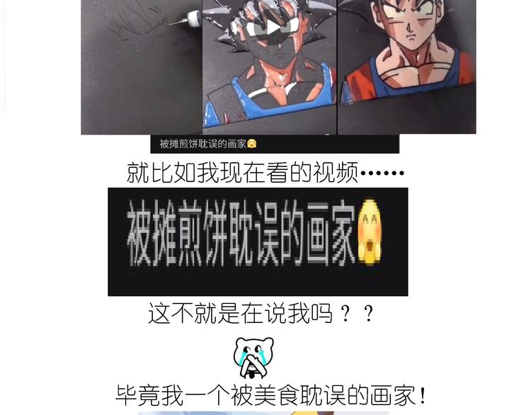 仙女的哈士奇漫画煎饼1