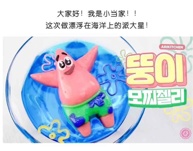 糯米派大星0