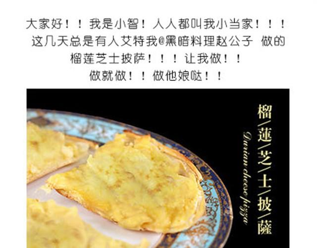 超美味榴莲芝士披萨0