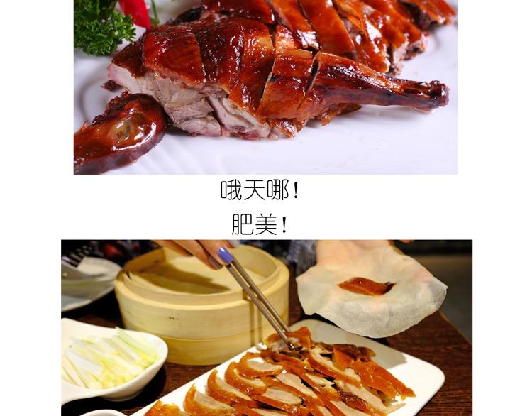 仙女的吃不胖北京烤鸭1