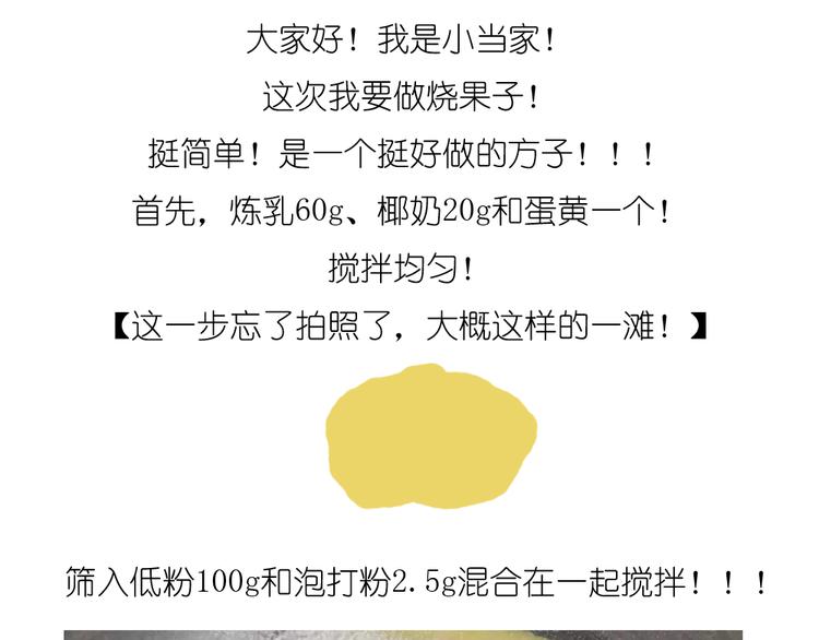 烧果子0