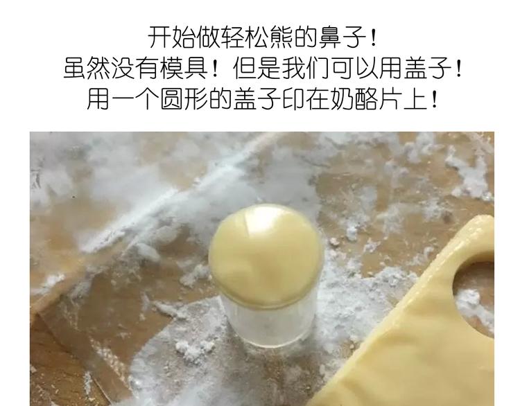 小当家都会做的轻松熊年糕6
