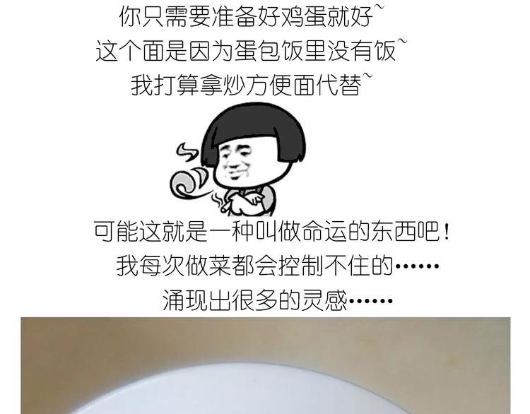 仙女的蛋包面12