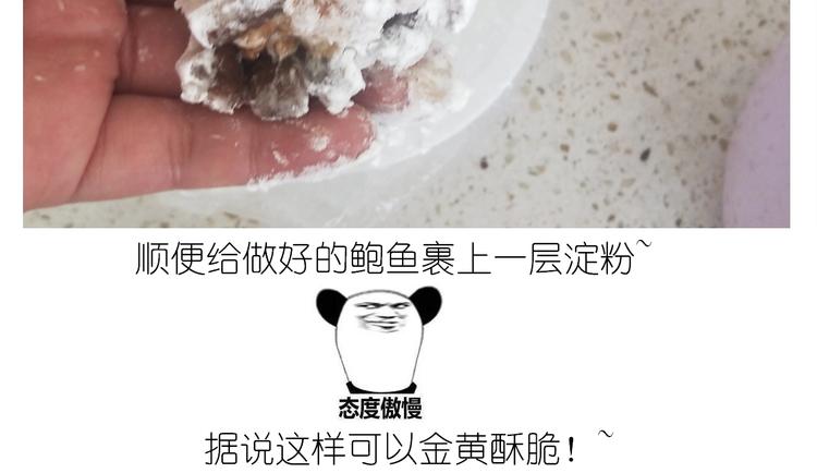 仙女的自制鲍鱼42