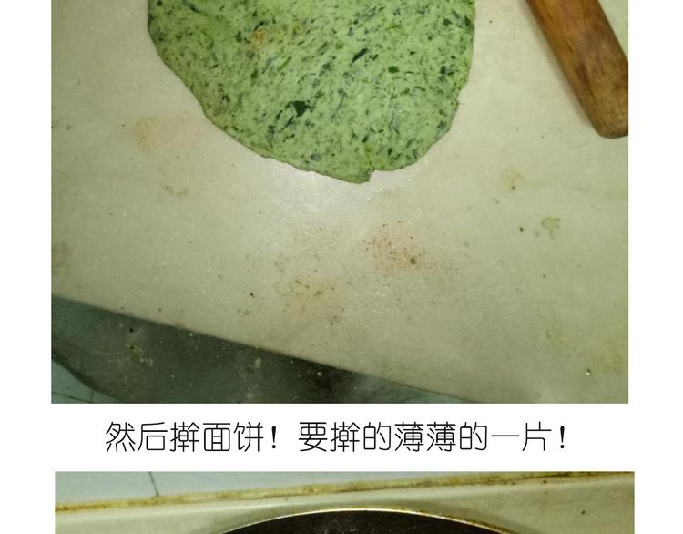 菠菜饼31