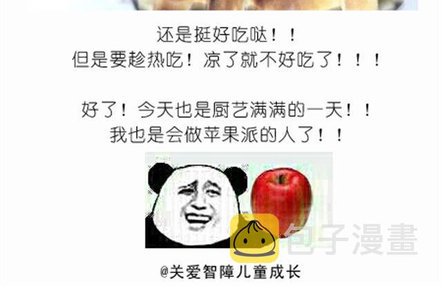离成功最近一次的苹果派27