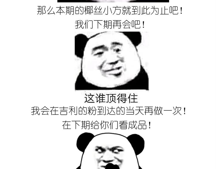仙女的椰丝小方56