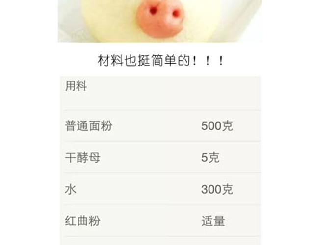 可爱的小猪豆沙包1