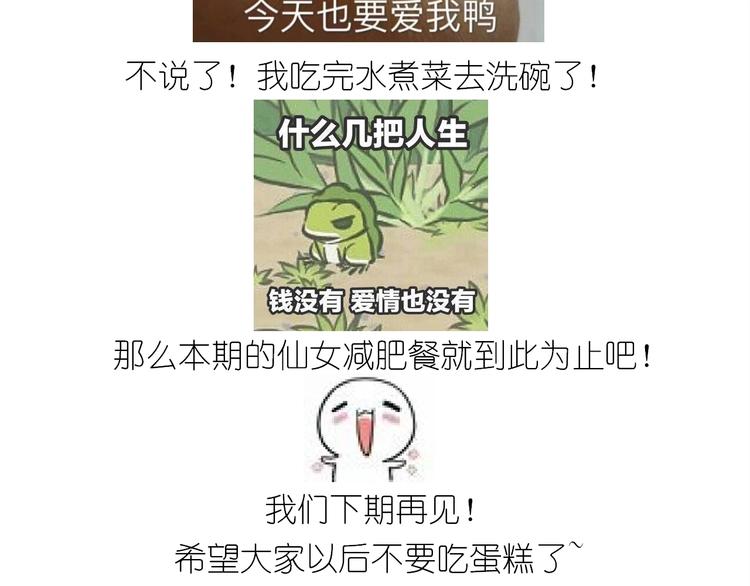 仙女的减肥餐59
