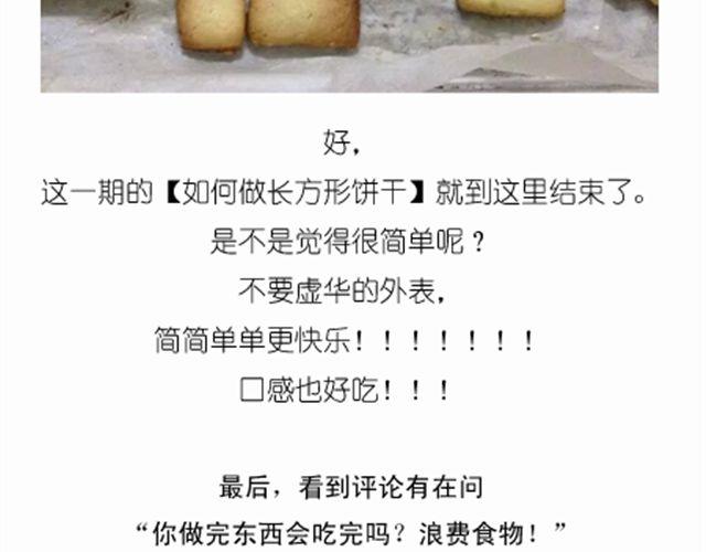 超级无敌华丽小熊猫饼干精美教程！33