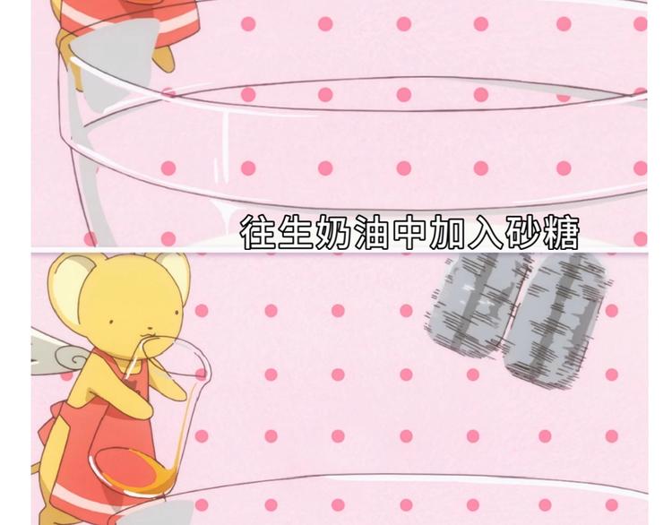 百变小樱同款蛋糕25