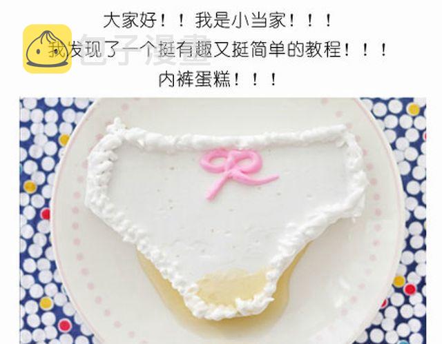 个性十足吊炸天的内裤蛋糕！0