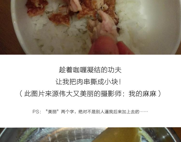 咖喱米鸡腿11
