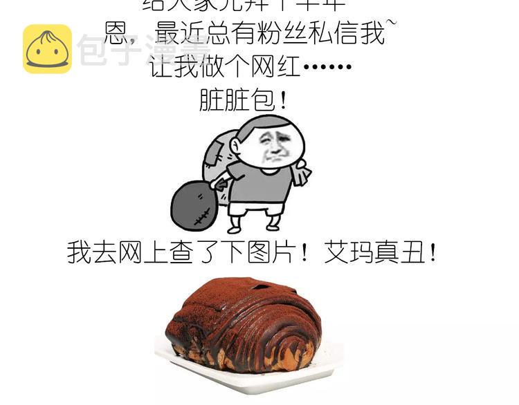 网红脏脏包1