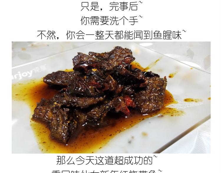 仙女新年菜系红烧带鱼47