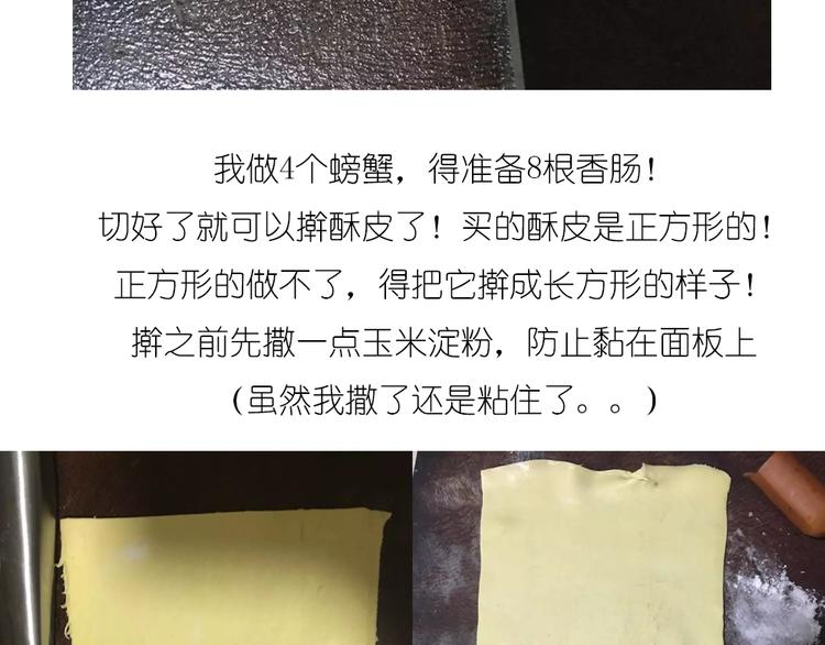 螃蟹酥皮小面包4
