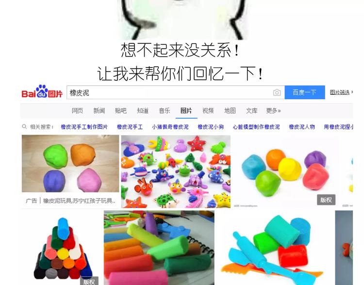 仙女自制橡皮泥41